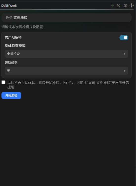基础检查模式