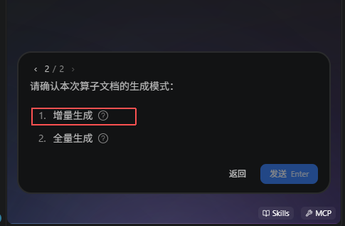 增量生成2