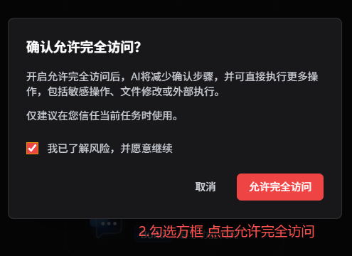 完全访问1