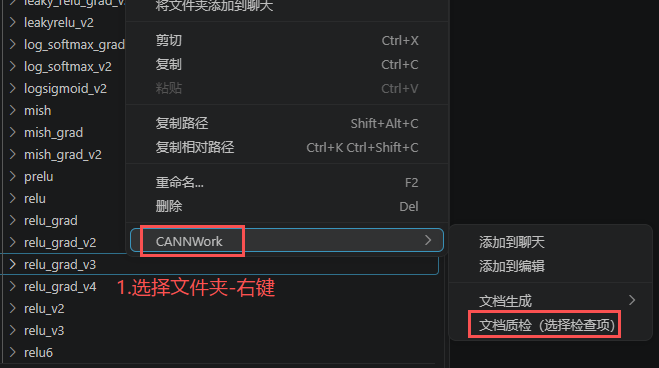 文档质检选择检查项