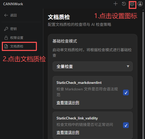 文档质检功能