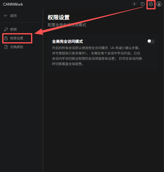 权限设置