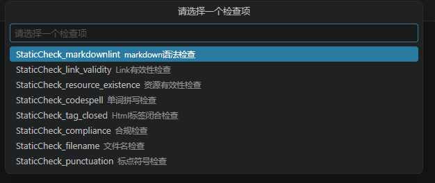 检查项