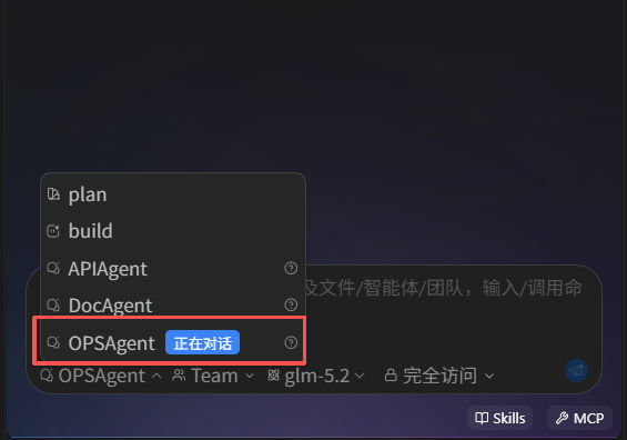 opsagent选择