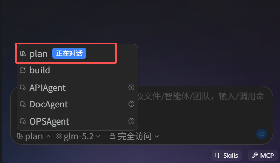 plan模式