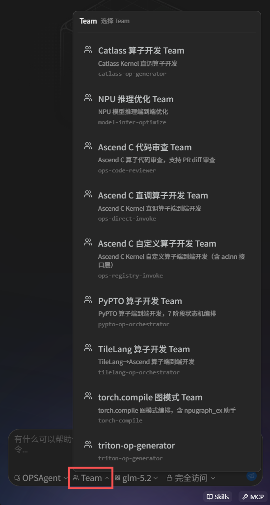 team选择